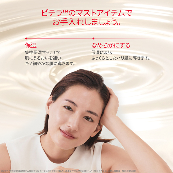 フェイシャル トリートメント リペア C / SKII(美容液, スキンケア