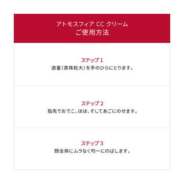 アトモスフィア CC クリーム 02