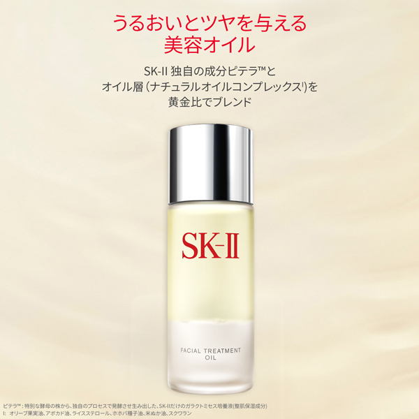 フェイシャル トリートメント オイル / SKII(フェイスオイル・バーム