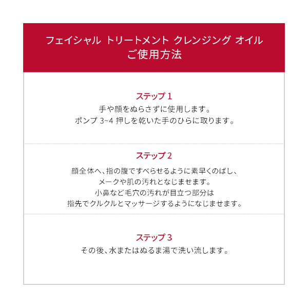【6/11より順次発送】フェイシャル トリートメント クレンジング オイル / 250ml 1