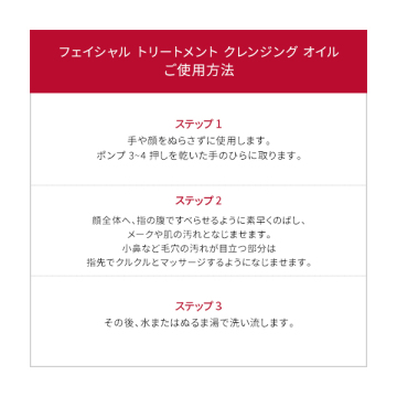フェイシャル トリートメント クレンジング オイル 02