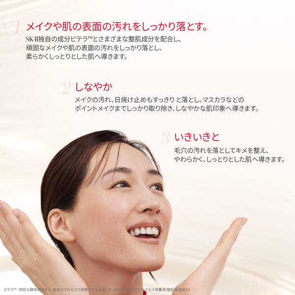 フェイシャル トリートメント クレンジング オイル / SKII