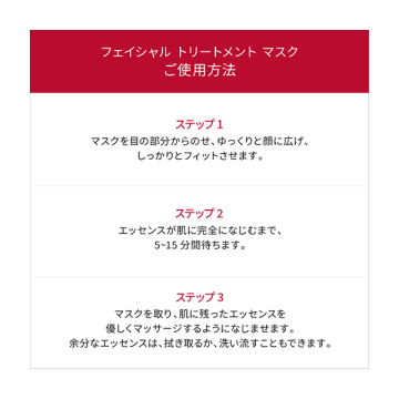 フェイシャル トリートメント マスク 02