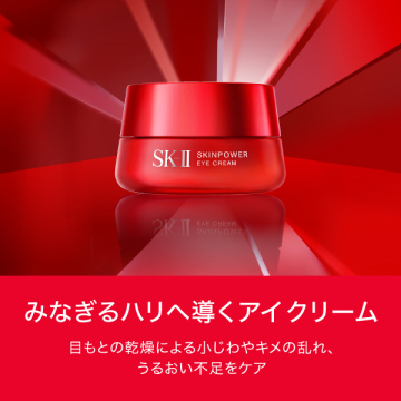 SK-II ステムパワー アイ クリーム 15g