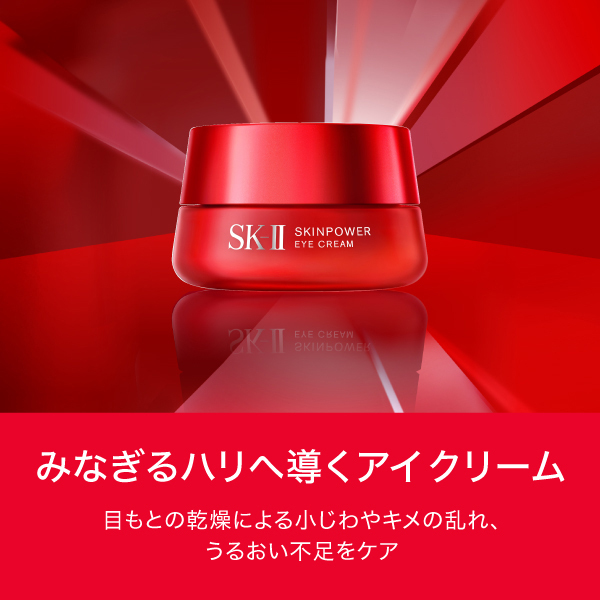 SK-II エスケーツー　スキンパワーアイクリーム　目元用クリーム15g