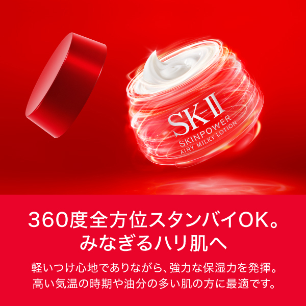 スキンパワー エアリー / SKII(乳液, スキンケア・基礎化粧品)の通販