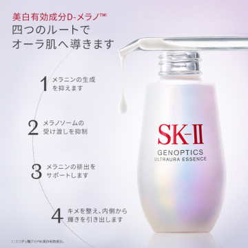 SK2　ジェノプティクス　ウルトオーラ　エッセンス　0.7ml 18個