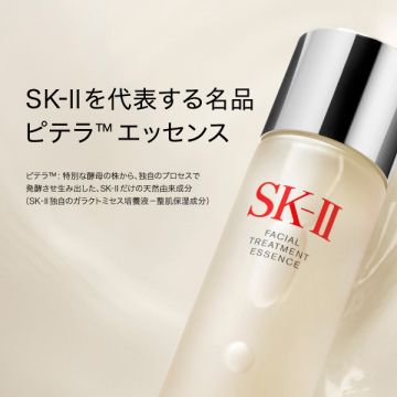 フェイシャル トリートメント エッセンス / SKII(化粧水, スキンケア ...