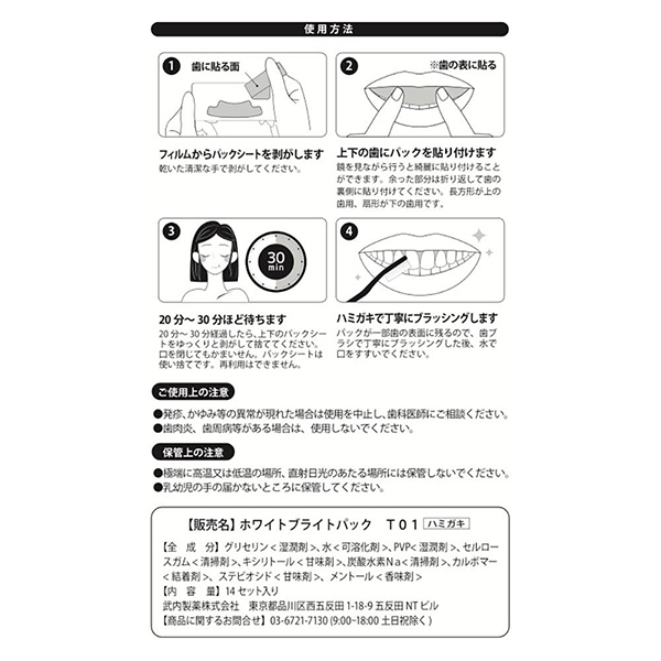 THE歯の黄ばみ集中ケアパック / 14枚 1