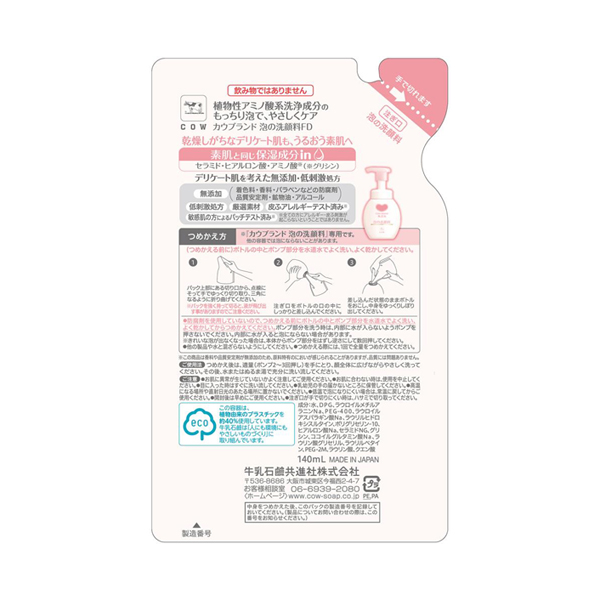 泡の洗顔料 / 140ml / 詰替用 1