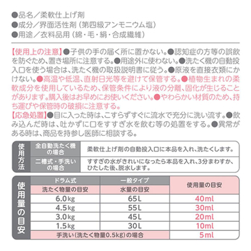 フリーアンド 香りのない柔軟剤 02