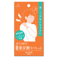 薬用重炭酸タブレット3包 / 3包入り
