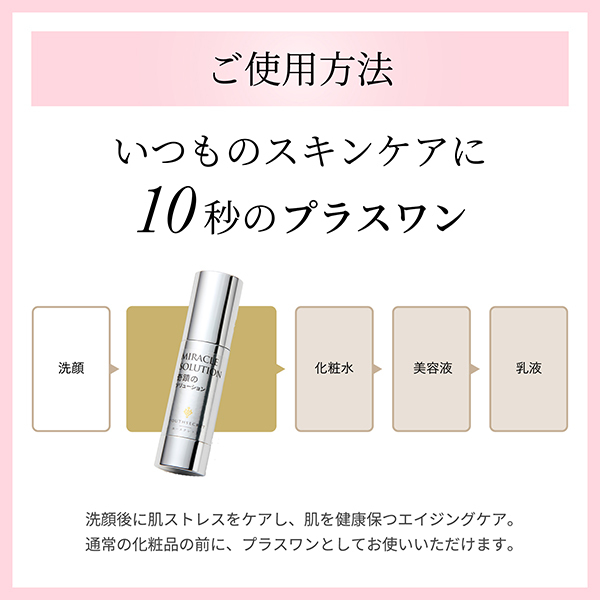 YOUTHSECRET 奇蹟のソリューション 30ml導入美容液 YOUTHSECRET / 奇蹟のソリューションの公式商品情報｜美容