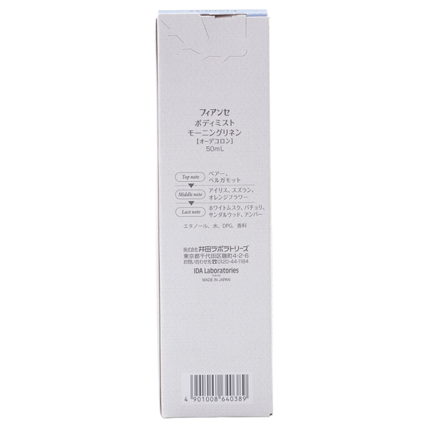 ボディミスト / 50ml / モーニングリネン 1