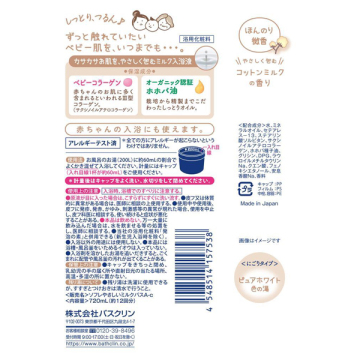 ソフレ マイルド・ミー ミルク入浴液 コットンミルクの香り / 薬用