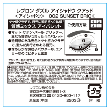 ダズル アイシャドウ クアッド 05