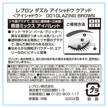 ダズル アイシャドウ クアッド 05