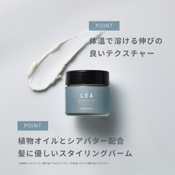 LEA メイクバーム 04
