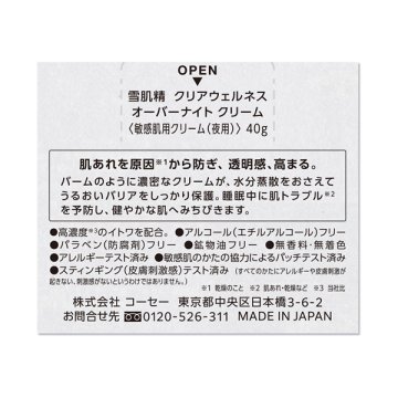 雪肌精 クリアウェルネス オーバーナイト クリーム 04