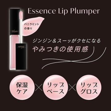 エッセンス リッププランパー 04