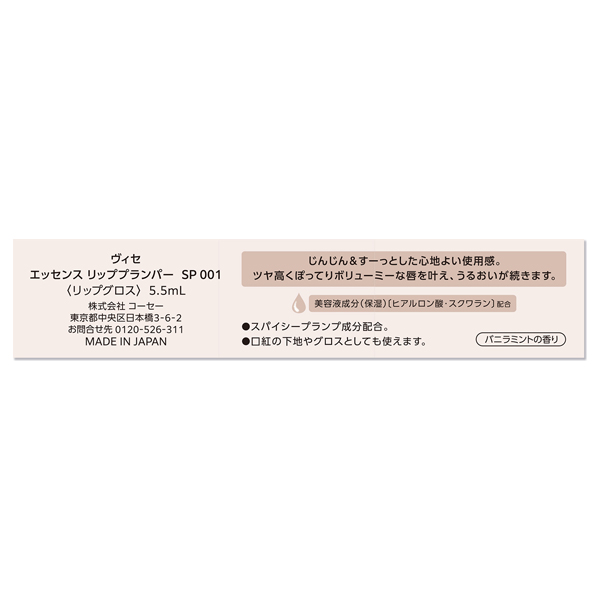 【12/5以降順次発送～】エッセンス リッププランパー / SP001 シアーピンク / 1 / バニラミント 1