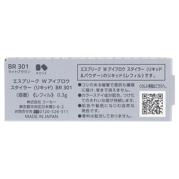 W アイブロウ スタイラー (リキッド) / BR301 ライトブラウン / 1 / レフィル / 無香料 1