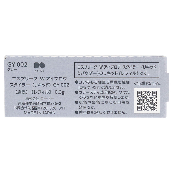 W アイブロウ スタイラー (リキッド) / GY002 グレー / 1 / レフィル / 無香料 1