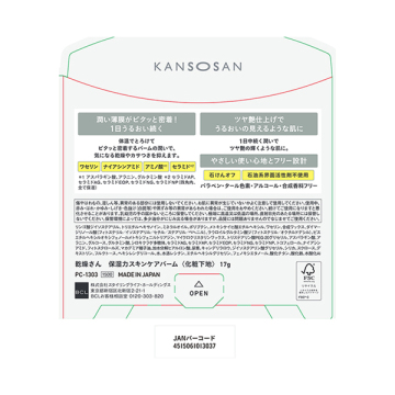 保湿力スキンケアバーム 02