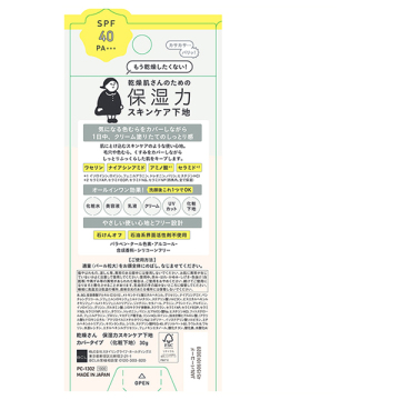 保湿力スキンケア下地 カバータイプ 02