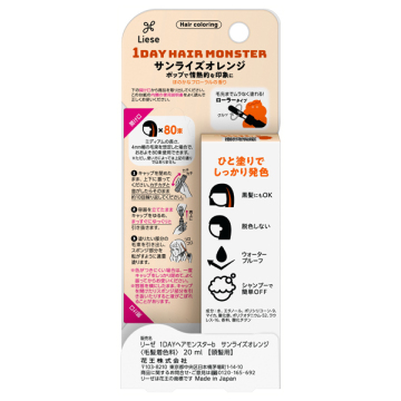 1DAYヘアモンスター 04