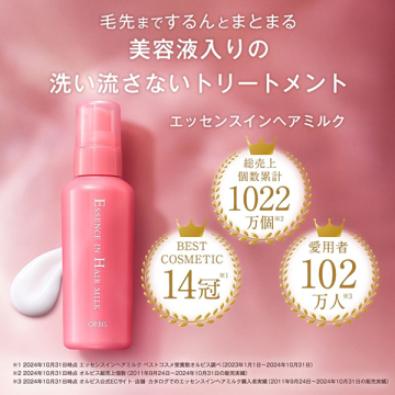 ヘアミルク本体+詰め替えセット 02