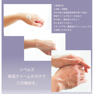 リベルズ保湿クリームR 04