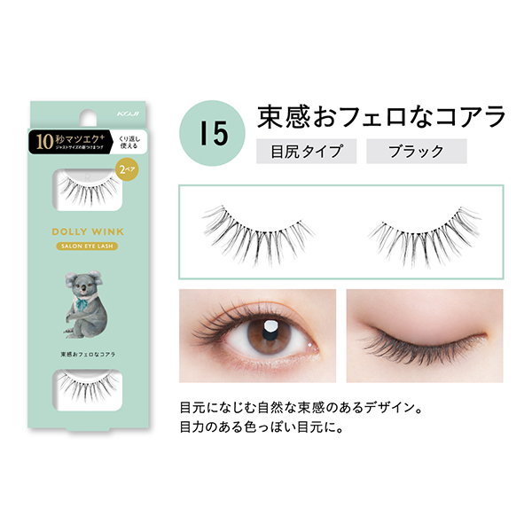 サロンアイラッシュ / No.15 束感おフェロなコアラ / 2ペア / 本体 1