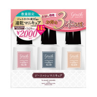 【3,630円(税込)相当】ジーニッシュマニキュア 3色セット