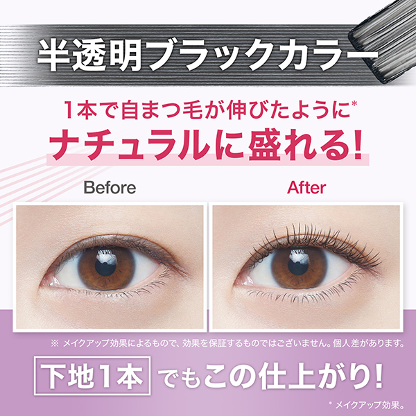 メイベリン ラッシュニスタ プライマー / 01 ブラック / 7.5ml 1