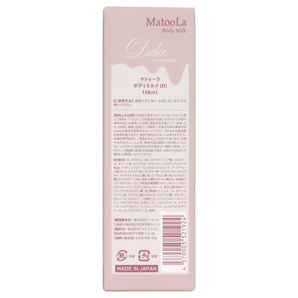 matlla(マトラ)ボディクリーム2本 MatooLa / MatooLa ボディミルク ドルチェの公式商品情報｜美容