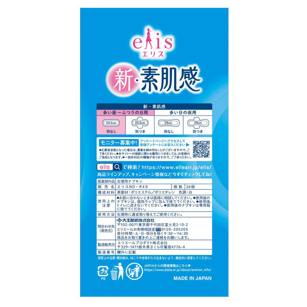 エリス　新•素肌感　羽なし2０•５cm　２８枚入り×３６パック エリス 新・素肌感 elis ふつう〜多い日の昼用 羽なし20.5(28枚