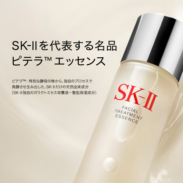 数量限定】インテンシブ ピテラ(TM) セット / SKII(スキンケアキット 