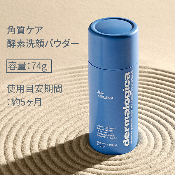 ダーマロジカ デイリーカインドフォリエント 74g _23nov