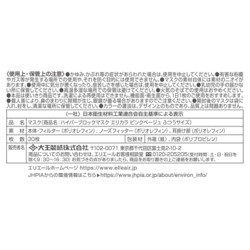 ハイパーブロックマスク エリカラ 03