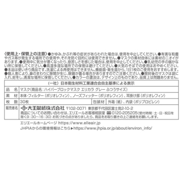 ハイパーブロックマスク エリカラ 03