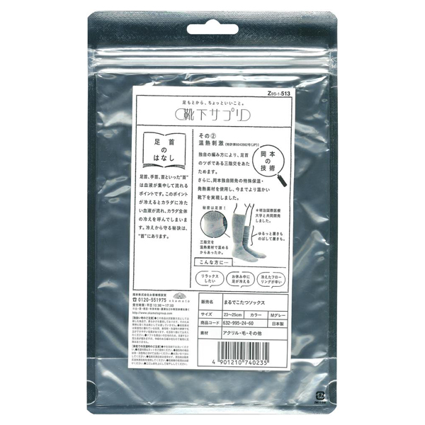 まるでこたつソックス / グレー / 1足 1