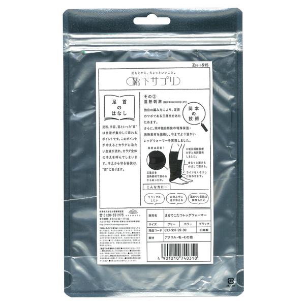 まるでこたつレッグウォーマー / 靴下サプリ(レッグウェア