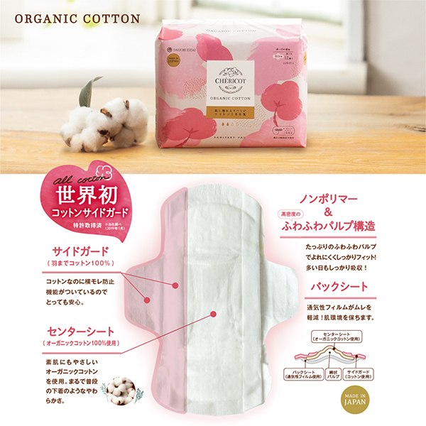 オーガニックコットン / CHERICOT (シェリコット)(ナプキン, 日用品