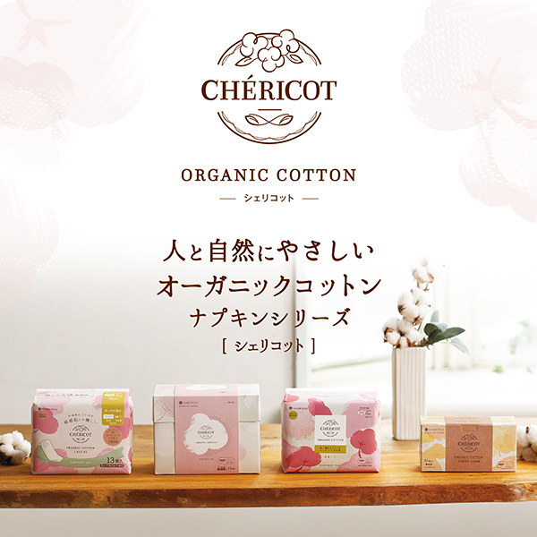 オーガニックコットン / CHERICOT (シェリコット)(ナプキン, 日用品