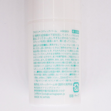 スティックタイプ保湿剤 ワセリンスティックバーム 02