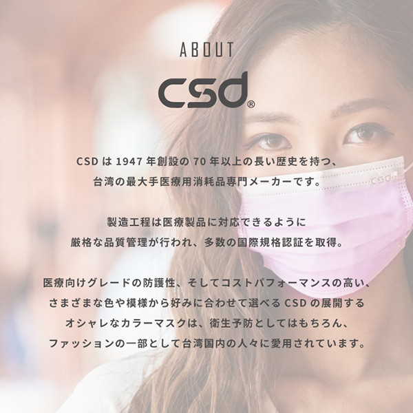 カラーマスク / CSD(シーエスディー)(マスク・ティッシュ, 日用品