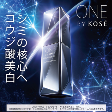 ONE  BY  KOSE  薬用美白美容液65mLラージサイズ