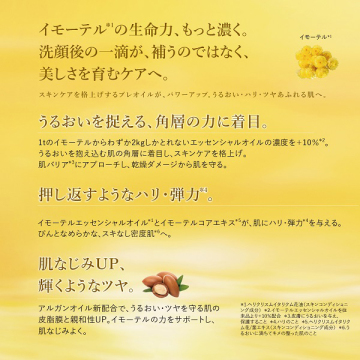 イモーテル ディヴァインインテンシヴオイル 05