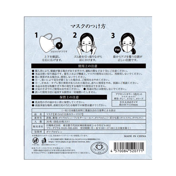 立体マスク / アクセントカラー / 30枚 1